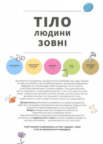 Книга Тело человека снаружи. Автор - Кристина Лосантос, Кристина Джунен (# ) Книголав (338865791)