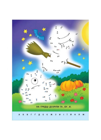 Детская книга "Рисую по точкам: Letters from A to Z" АРТ 15003 укр, англ Ranok Creative (316273688)