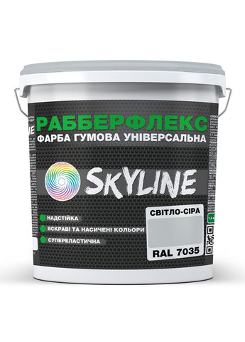 Краска резиновая суперэластичная сверхустойчивая «РабберФлекс» Светло-серая RAL 7035 3,6 кг SkyLine (283327490)