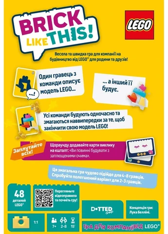 Захоплива настільна гра Brick Like This! / UKR Lord of Boards (397871860)