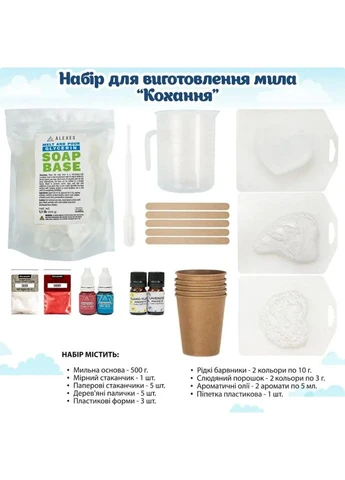 Подарунковий набір для виготовлення мила ручної роботи Любов SBM-005 No Brand (388537621)