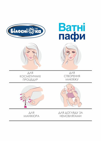 Ватные пафы Белоснежка, 400 шт. Білосніжка (328396300)