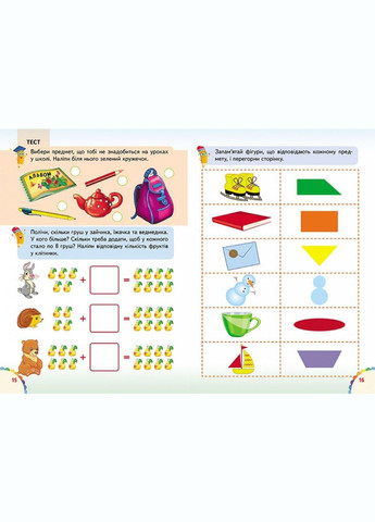 Веселі уроки і тести 5+ бегемот Пегас (316084213)