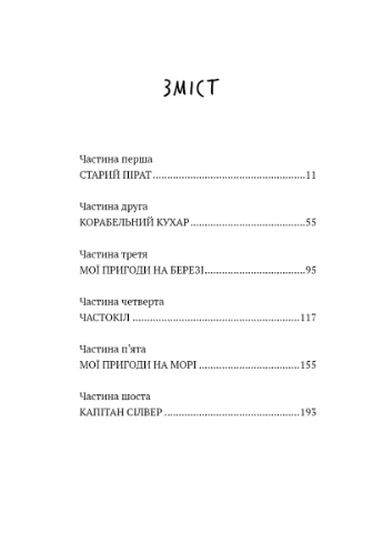 Острів скарбів BookChef (370063686)