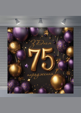 Банер для фотозони "З Днем народження" | 1.6×1.6 м | Святковий фон №42038 Vinylpex (360981789)