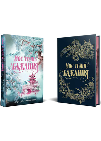 Мое темное желание РМ (370143191)