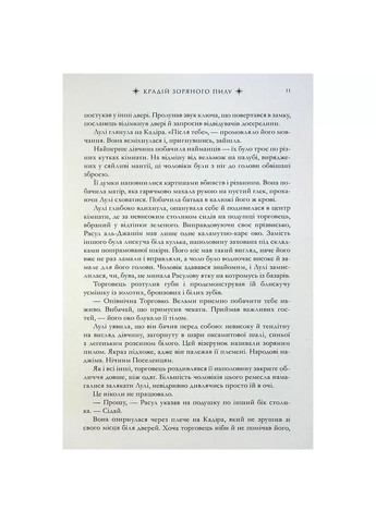 Книга Вор звездной пыли (9786175231791) Артбукс (353221218)