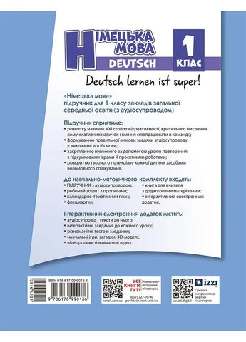 Немецкий язык. 1 класс. Учебник (Deutsch lernen ist super!)(2022)_ КОМ No Brand (359370463)