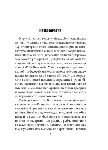 Чорні кішки вважають білих несправжніми. Забута справа дізнавача Антона Курінного Фоліо (370068795)