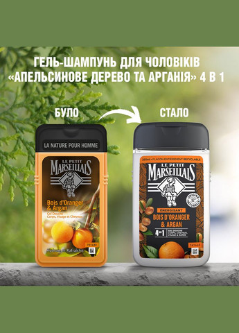 Гель-шампунь для чоловіків 3 в 1 Апельсинове дерево та аргану, 250 мл Le Petit Marseillais (328401776)