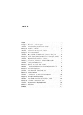 Книга Руководство по счастью. Как наполнить свою жизнь обилием и радостью - Станислав Арсенов (9786178222529) Yakaboo Publishing Посібник зі щастя. Як наповнити своє життя достатк (366648721)