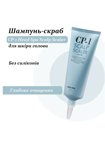 Средство для очищения кожи головы Esthetic House Head Spa Scalp Scaler - 250 мл CP-1 (285813533)