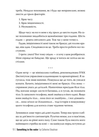 Щось у воді РМ (370076348)