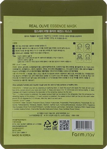 Увлажняющая маска для лица с экстрактом масла Real Olive Essence Mask 23ml (973777-44936) FarmStay (368645477)