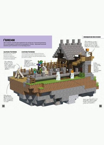 Книга MINECRAFT Строим вместе! Страна зомби Ник Элиопулос Artbooks (337176629)