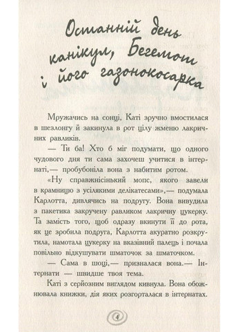 Карлотта Несподівані знайомства в інтернаті Книга 2 Ч707002У 9786170933812 Автор Хосфельд Дагмар РАНОК (279327454)