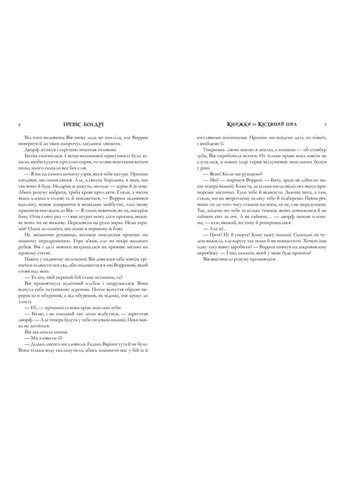 Книга Книги и костяная пыль Limited edition Тревис Болдри Artbooks (335820639)