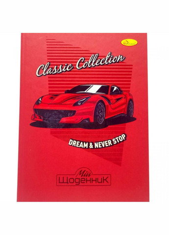 Дневник школьный Супер "Мальчиковый МИКС" (АП-0101) Апельсин (362425200)