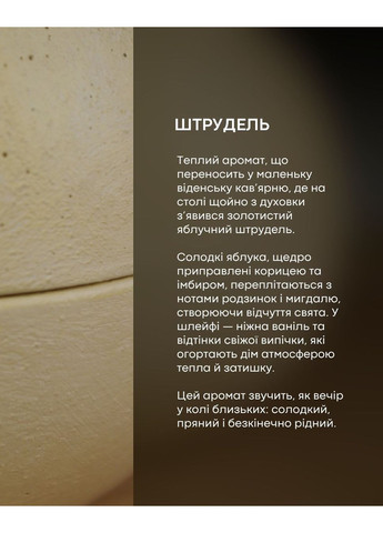 Ароматическая свеча ШТРУДЕЛЬ коллекция СФЕРА IMBREIS (363970288)