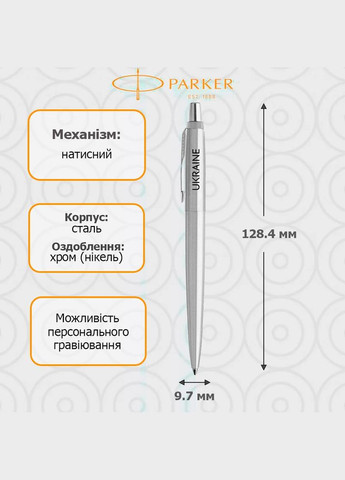 Кулькова ручка JOTTER 17 UKRAINE SS CT Ukraine + Карта 16132_T205b Parker (316614099)