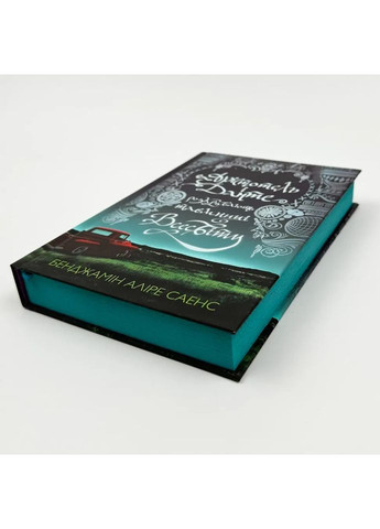 Аристотель и Данте раскрывают тайны вселенной — Бенджамин Алире Саэнс |, книга на украинском, новая, твердая Артбукс (369962920)