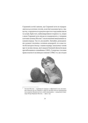 Книга Настоящий кот - Терри Пратчетт (9789664481394) Видавництво Старого Лева Справжнісінький кіт - Террі Пратчетт (393205814)