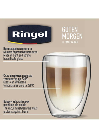 Стакан Guten Morgen двойная стенка 350 мл (RG-0001/350) Ringel (365277587)