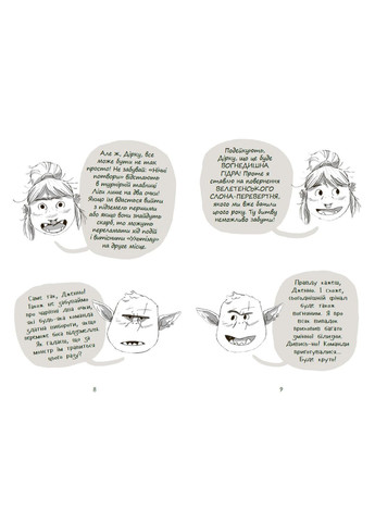 Книга Підземні перегони. Рівень перший: перевірка на міцність (9786170996831) – дитячий пригодницький роман Disney (361894273)