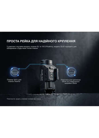 Ліхтар до пістолета GL07 Fenix (368669662)