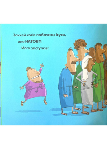 Маленький человек, чье сердце стало большим. Уильямс Стеф Свічадо (354253410)