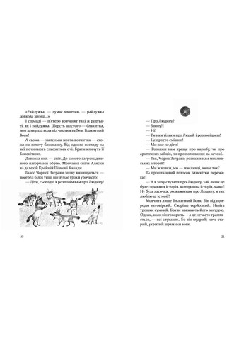 Книга Глаз волка Даниэль Пеннак (на украинском языке) Час Майстрів (273239077)