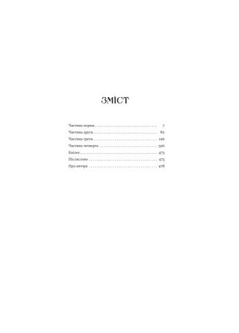 Книга Разрытые могилы - Павел Шикин (9786178222901) Yakaboo Publishing Розриті могили - Павло Шикін (366691620)