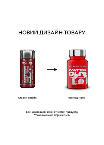 Жиросжигатель Water Cut, 100 таблеток Scitec Nutrition (293341112)