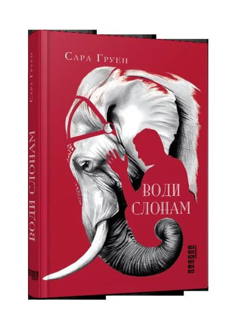 Воды слонам Фабула (370059413)