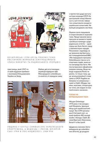 Локальна історія №6/2024. Олімпіада Українська Галицька Асамблея (370610778)
