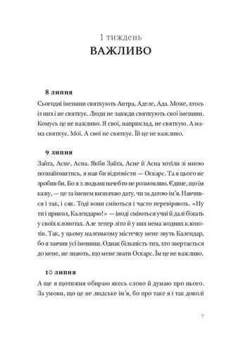 Меня зовут Календарь Видавництво 21 (370064515)