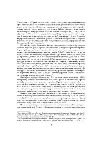Колядки и щедровки украинцев Кубани Видавництво "Апріорі" (370151214)