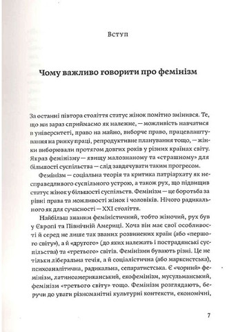Чому не варто боятися фемінізму Комора (370076723)