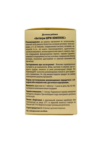 Актівіум ШРМ-комплекс (зміцнення імунітету: екстракт шіїтаке, рейші, мейтаке), 30 табл. по 650 мг No Brand (346048835)