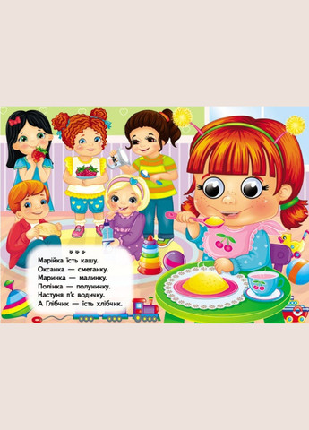 Цікаві книжки з оченятами «Вимовлянки-забавлянки» Віршики для малечі у картонному форматі (9786178405984) Пегас (340461612)