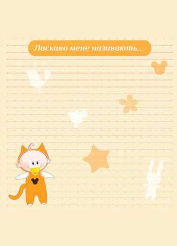 Альбом 20sheet Baby collage Pink w/box EVG (316649979)