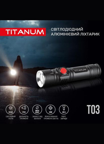Ліхтарик ручний TLFT03 230 Lm 6500 K (27318) Titanum (284417822)