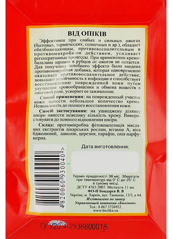 Крем-бальзам от ожогов – Народный целитель 10g (841636-31955490) Народний цілитель (368857464)