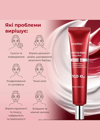 Medi-Peel Антивозрастной крем для век MEDI PEEL PHYTO EXOSOME PDRN LIFTING SHOT EYE CREAM с фито-экзосомами 40мл (5065) — Крем, Южная Корея (323149800)