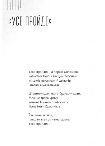 Надежда и демон одиночества Видавництво 21 (370066500)