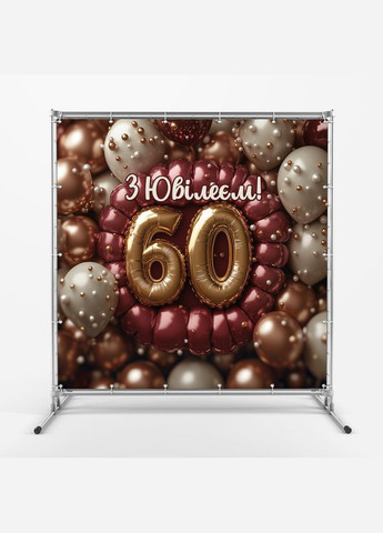 Банер для фотозони "З Днем народження" | 2.0×2.0 м | Святковий фон №42003 Vinylpex (360983275)