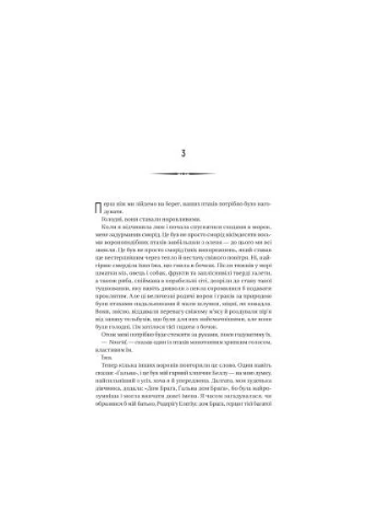 Книга Війна Дочок (Чорноязикий #0) - Крістофер Б'юлман (9786171714120) Vivat (400744318)