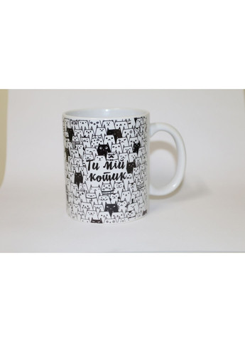 Чашка для коханого - Ти мій котик з котиками No Brand (302523094)