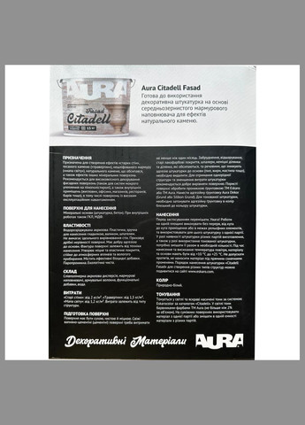 Декоративная штукатурка марморино CITADELL FASAD Белая 15 кг AURA (317274115)