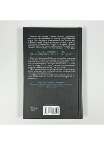 Дитя шторму — М. Роботам |, книга українською, нова, тверда Клуб Сімейного Дозвілля (362679637)